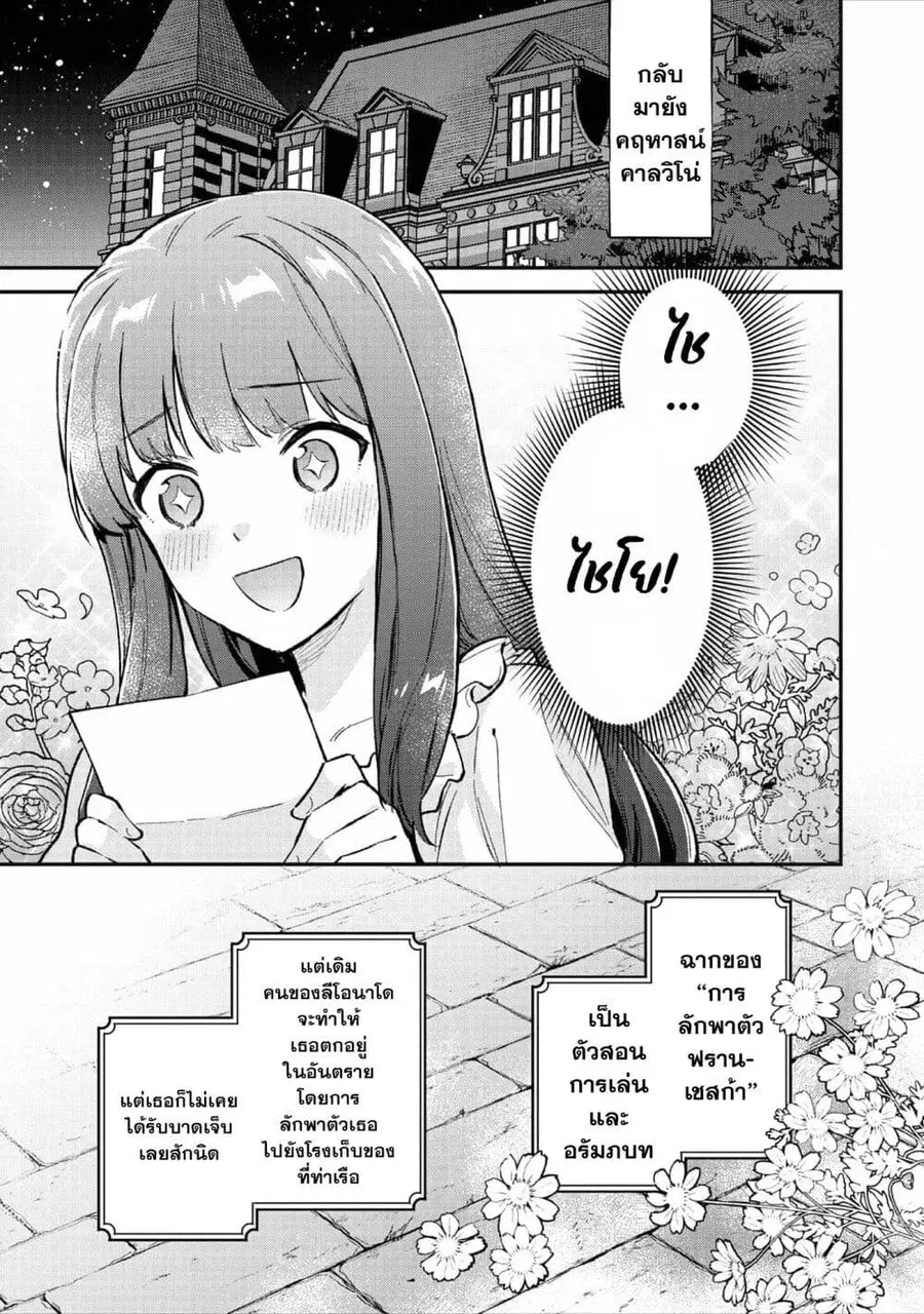 Akutou Ikka no Mana Musume, Tensei Saki mo Otome Game no Gokudou Reijou deshita. - Saijoukyuu Rank no Akuyaku-sama, Sono Dekiai wa Fuyou desu! ตอนที่ 3 หน้า 2