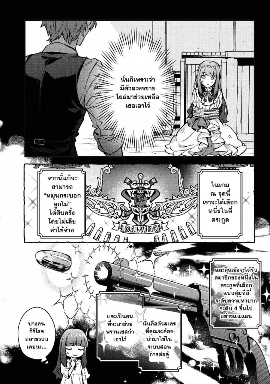 Akutou Ikka no Mana Musume, Tensei Saki mo Otome Game no Gokudou Reijou deshita. - Saijoukyuu Rank no Akuyaku-sama, Sono Dekiai wa Fuyou desu! ตอนที่ 3 หน้า 3
