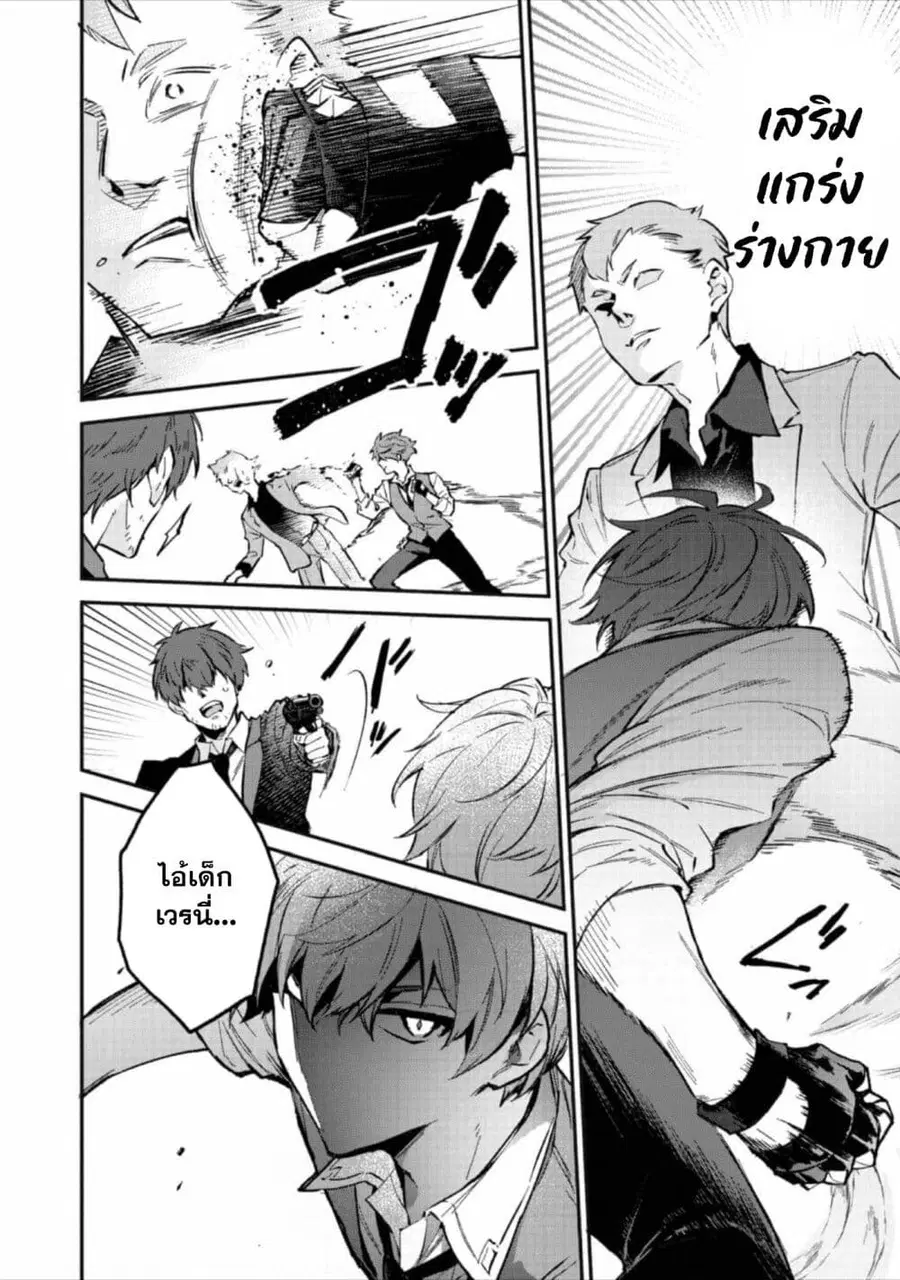 Akutou Ikka no Mana Musume, Tensei Saki mo Otome Game no Gokudou Reijou deshita. - Saijoukyuu Rank no Akuyaku-sama, Sono Dekiai wa Fuyou desu! ตอนที่ 4 หน้า 3