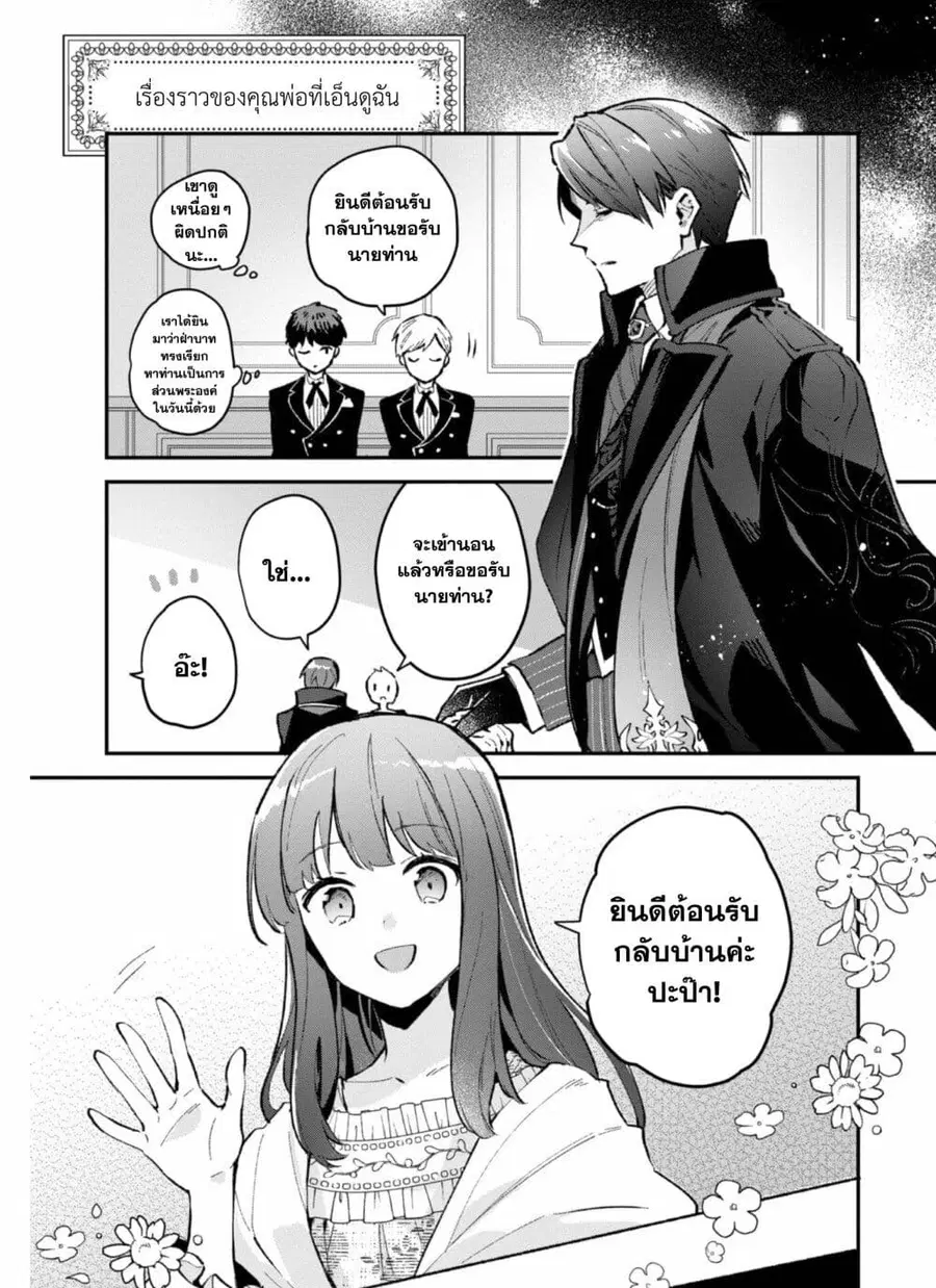 Akutou Ikka no Mana Musume, Tensei Saki mo Otome Game no Gokudou Reijou deshita. - Saijoukyuu Rank no Akuyaku-sama, Sono Dekiai wa Fuyou desu! ตอนที่ 4.5 หน้า 2