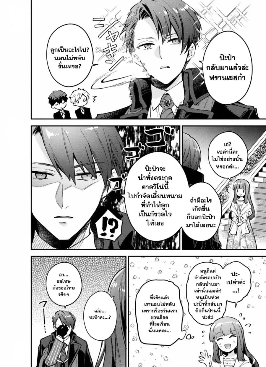 Akutou Ikka no Mana Musume, Tensei Saki mo Otome Game no Gokudou Reijou deshita. - Saijoukyuu Rank no Akuyaku-sama, Sono Dekiai wa Fuyou desu! ตอนที่ 4.5 หน้า 3