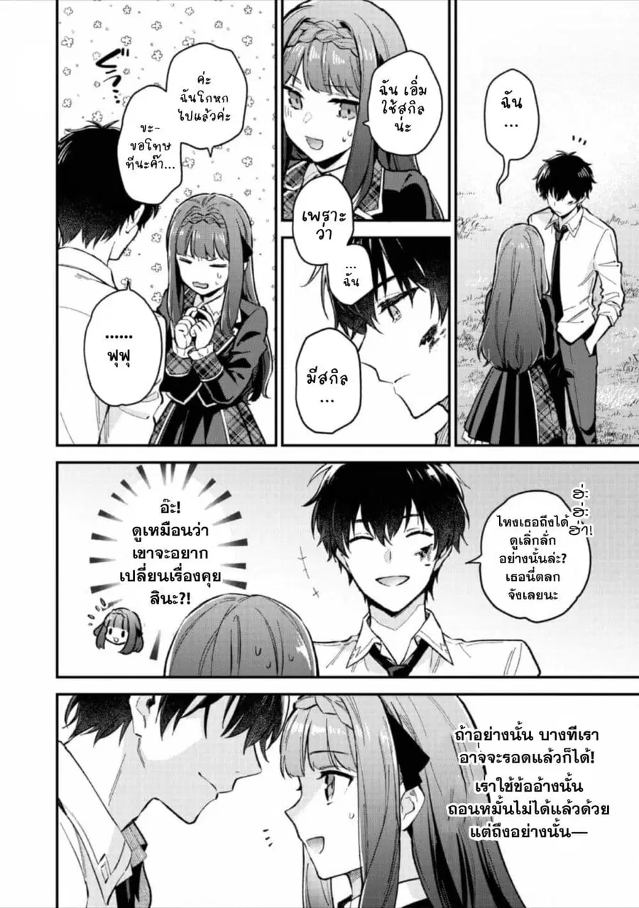 Akutou Ikka no Mana Musume, Tensei Saki mo Otome Game no Gokudou Reijou deshita. - Saijoukyuu Rank no Akuyaku-sama, Sono Dekiai wa Fuyou desu! ตอนที่ 5 หน้า 3