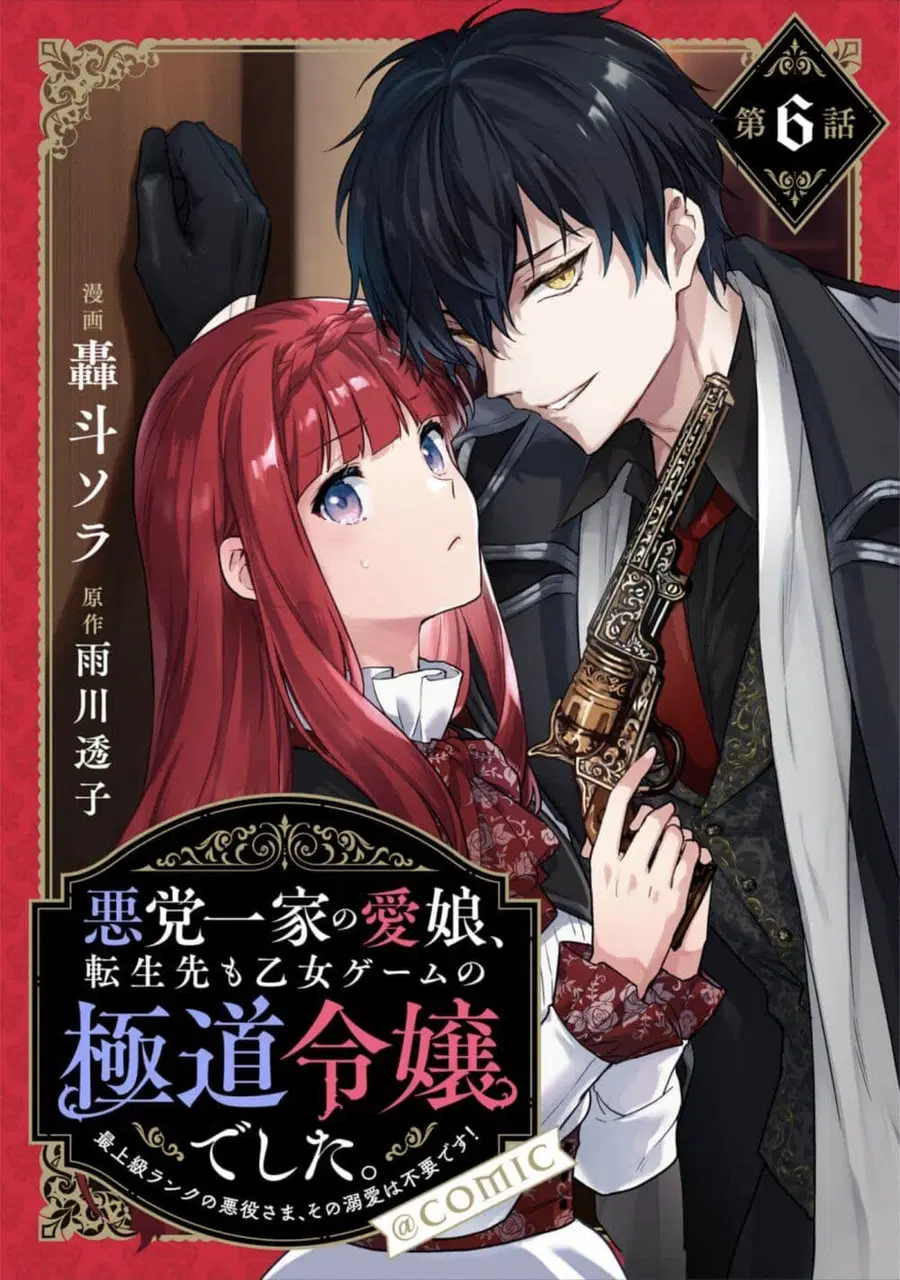Akutou Ikka no Mana Musume, Tensei Saki mo Otome Game no Gokudou Reijou deshita. - Saijoukyuu Rank no Akuyaku-sama, Sono Dekiai wa Fuyou desu! ตอนที่ 6 หน้า 1