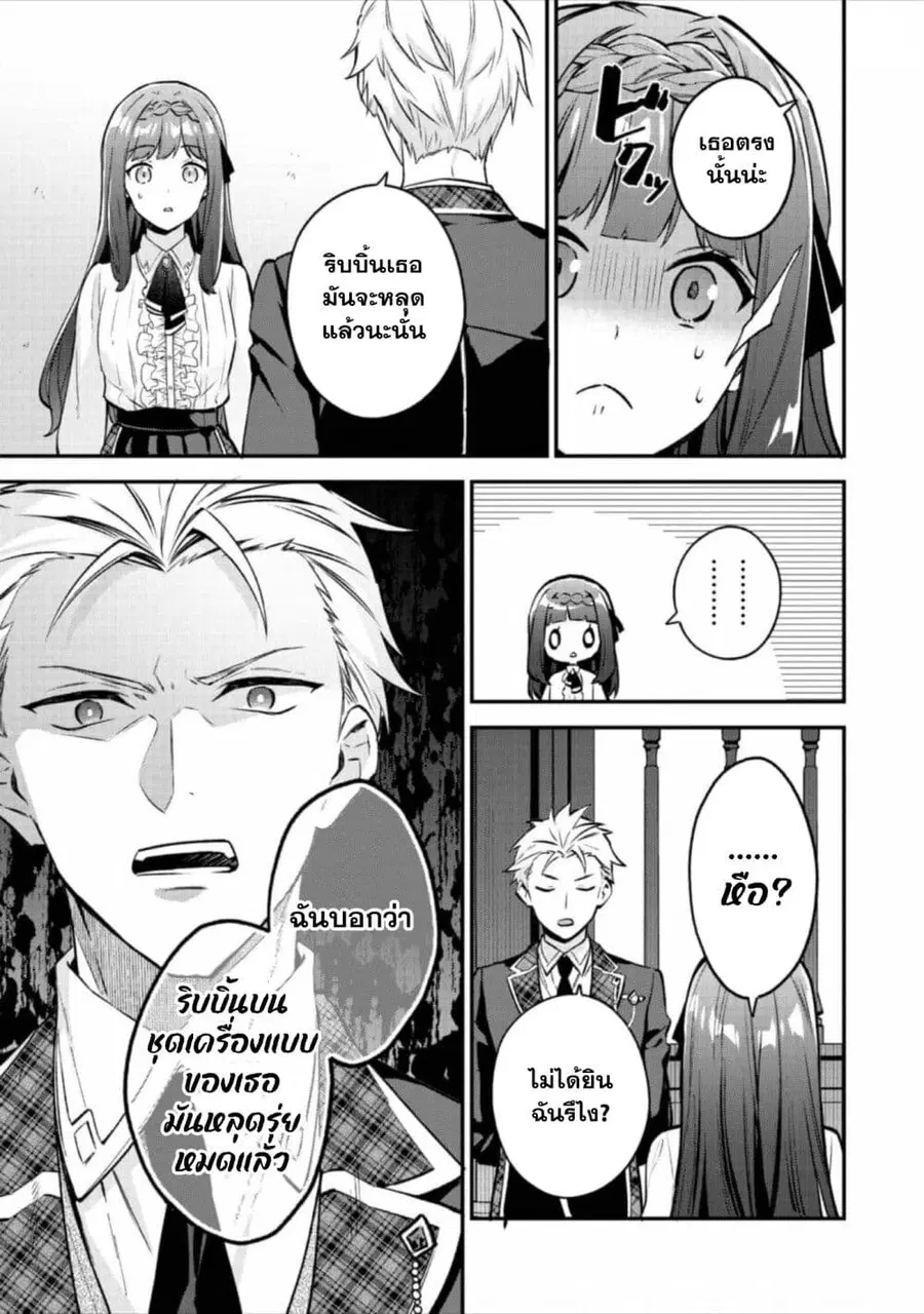 Akutou Ikka no Mana Musume, Tensei Saki mo Otome Game no Gokudou Reijou deshita. - Saijoukyuu Rank no Akuyaku-sama, Sono Dekiai wa Fuyou desu! ตอนที่ 6 หน้า 2