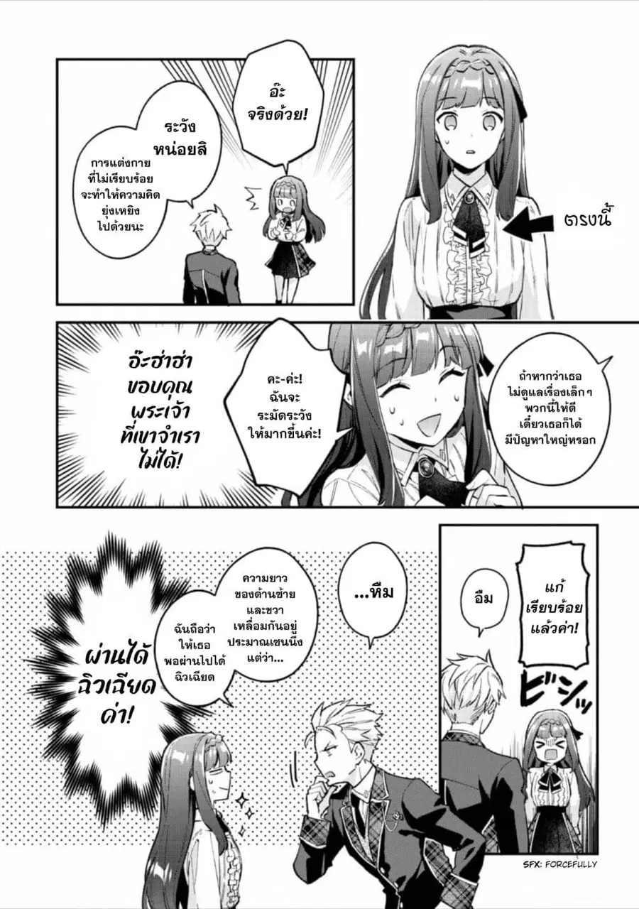 Akutou Ikka no Mana Musume, Tensei Saki mo Otome Game no Gokudou Reijou deshita. - Saijoukyuu Rank no Akuyaku-sama, Sono Dekiai wa Fuyou desu! ตอนที่ 6 หน้า 3
