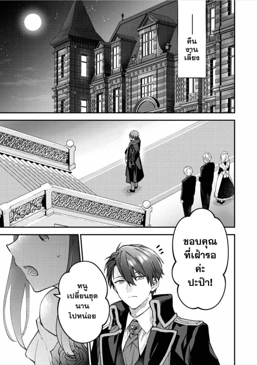 Akutou Ikka no Mana Musume, Tensei Saki mo Otome Game no Gokudou Reijou deshita. - Saijoukyuu Rank no Akuyaku-sama, Sono Dekiai wa Fuyou desu! ตอนที่ 8 หน้า 2