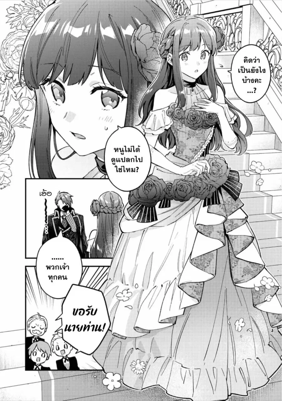 Akutou Ikka no Mana Musume, Tensei Saki mo Otome Game no Gokudou Reijou deshita. - Saijoukyuu Rank no Akuyaku-sama, Sono Dekiai wa Fuyou desu! ตอนที่ 8 หน้า 3