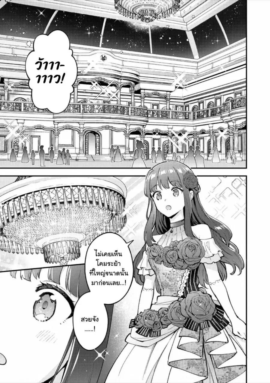 Akutou Ikka no Mana Musume, Tensei Saki mo Otome Game no Gokudou Reijou deshita. - Saijoukyuu Rank no Akuyaku-sama, Sono Dekiai wa Fuyou desu! ตอนที่ 9 หน้า 2