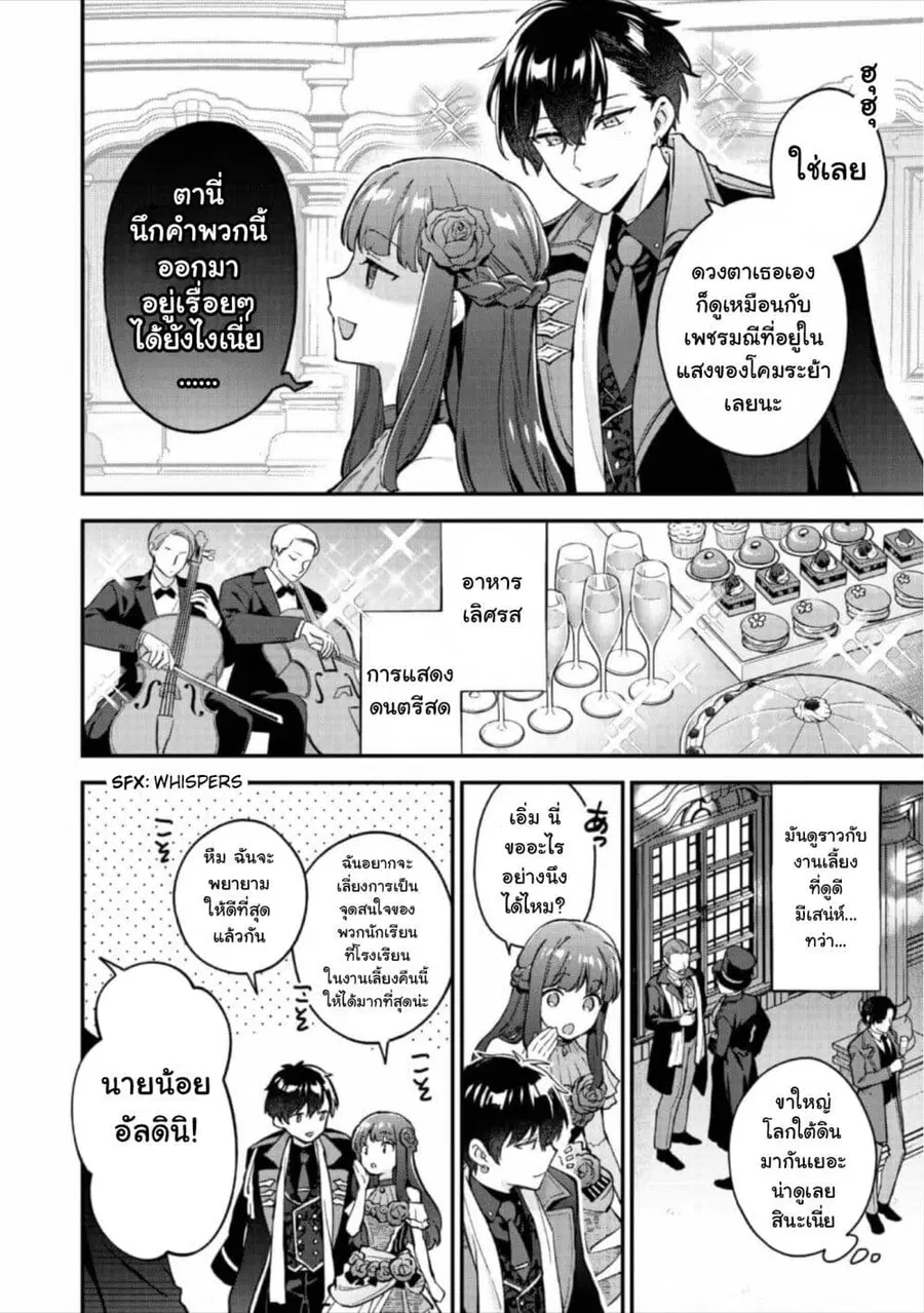 Akutou Ikka no Mana Musume, Tensei Saki mo Otome Game no Gokudou Reijou deshita. - Saijoukyuu Rank no Akuyaku-sama, Sono Dekiai wa Fuyou desu! ตอนที่ 9 หน้า 3
