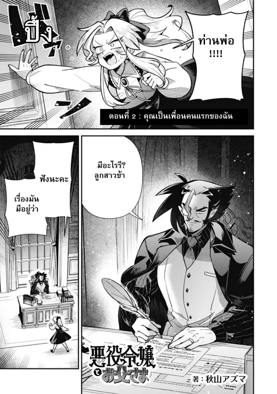 Akuyaki Reijou to Otosama ตอนที่ 2 หน้า 2
