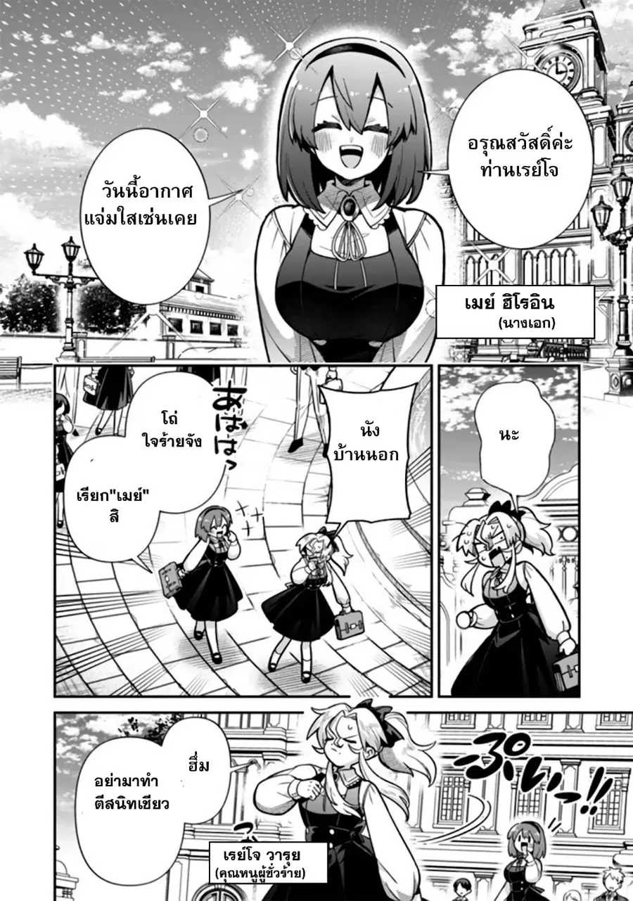 Akuyaki Reijou to Otosama ตอนที่ 2 หน้า 3