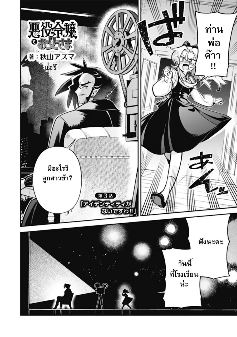 Akuyaki Reijou to Otosama ตอนที่ 3 หน้า 2