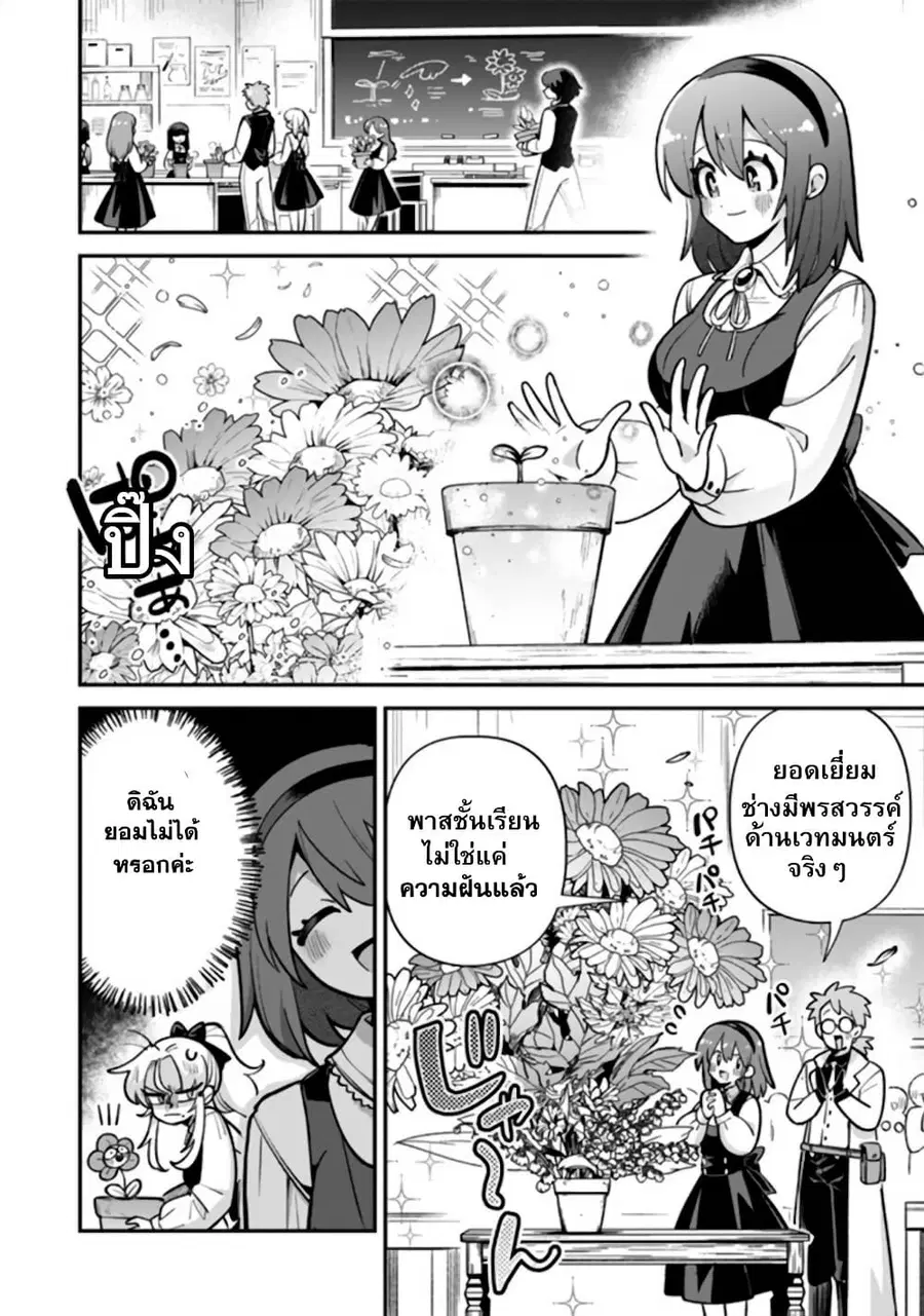 Akuyaki Reijou to Otosama ตอนที่ 3 หน้า 3