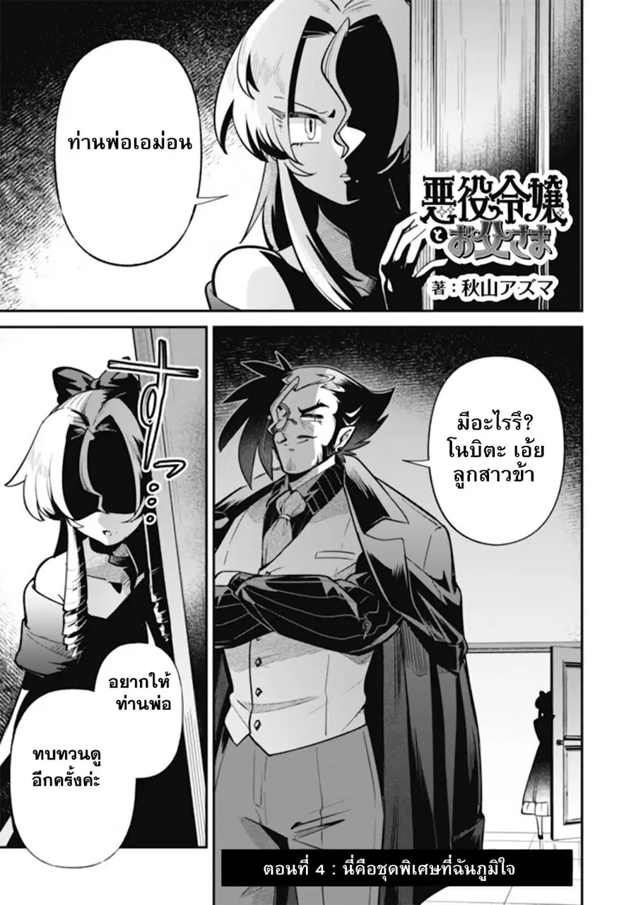 Akuyaki Reijou to Otosama ตอนที่ 4 หน้า 2