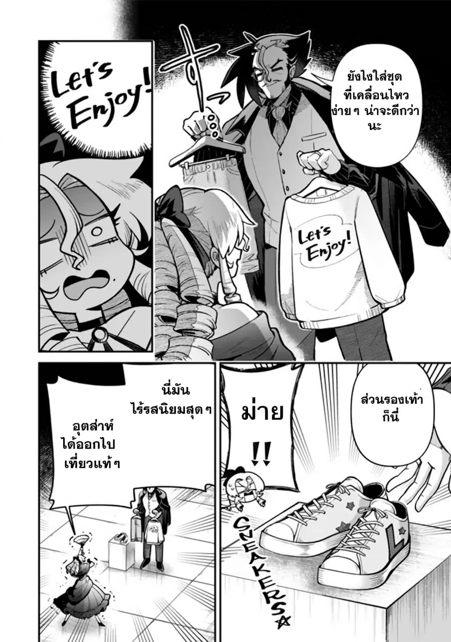 Akuyaki Reijou to Otosama ตอนที่ 4 หน้า 3