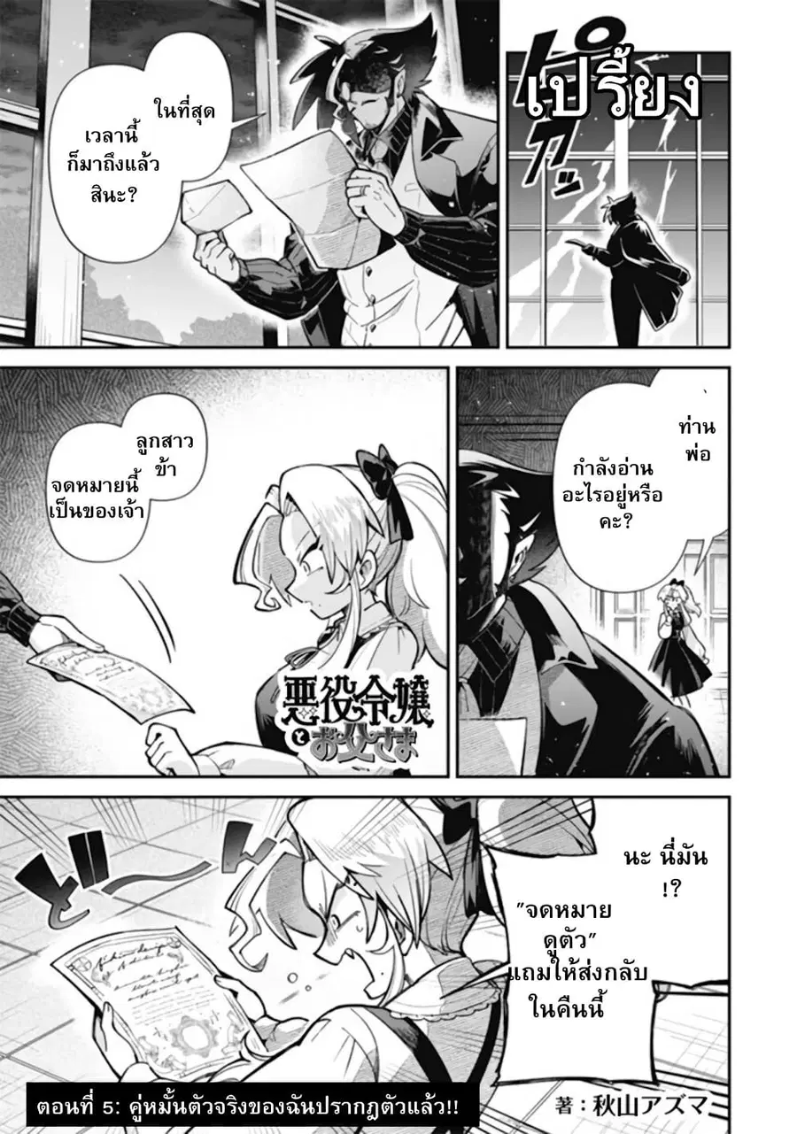 Akuyaki Reijou to Otosama ตอนที่ 5 หน้า 2