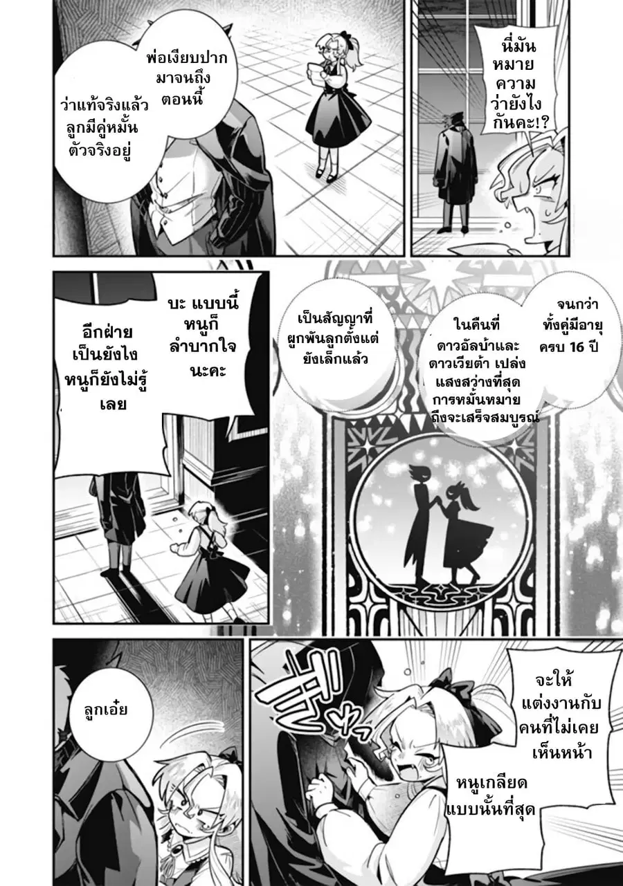 Akuyaki Reijou to Otosama ตอนที่ 5 หน้า 3