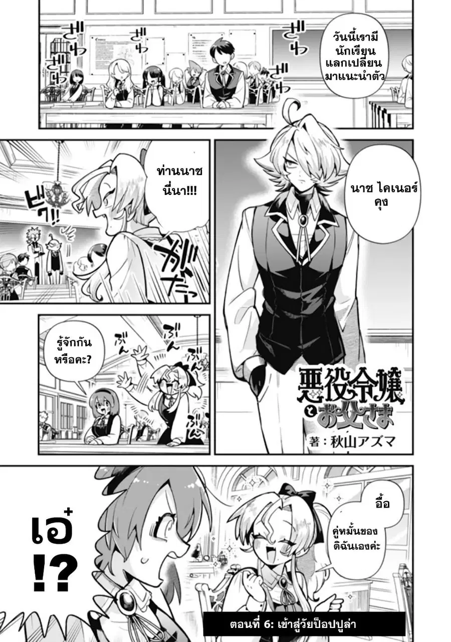 Akuyaki Reijou to Otosama ตอนที่ 6 หน้า 2