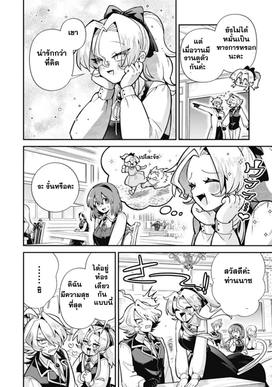 Akuyaki Reijou to Otosama ตอนที่ 6 หน้า 3
