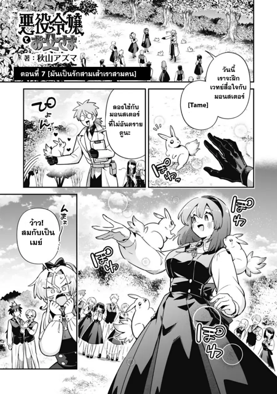 Akuyaki Reijou to Otosama ตอนที่ 7 หน้า 3