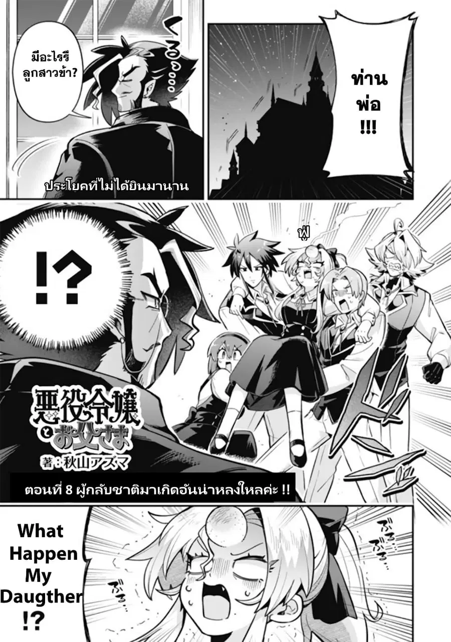 Akuyaki Reijou to Otosama ตอนที่ 8 หน้า 2