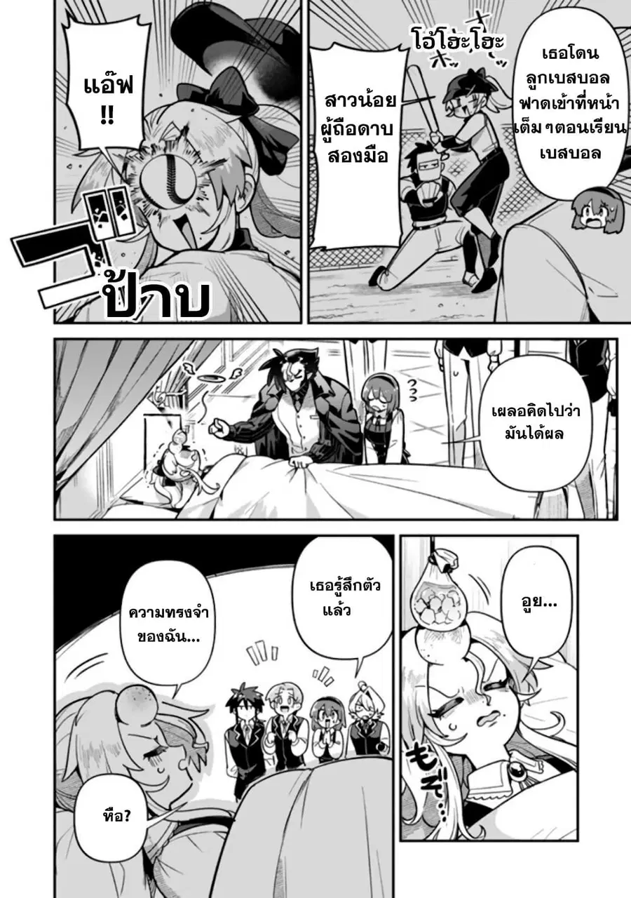 Akuyaki Reijou to Otosama ตอนที่ 8 หน้า 3
