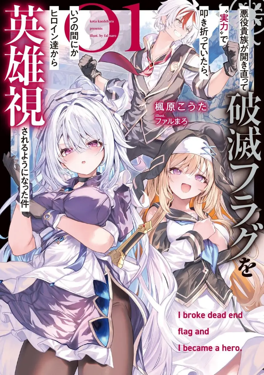 Akuyaku Kizoku ga Hirakinaotte Hametsu Furagu o Jitsuryoku de Hataki Otteitara, Itsunomanika Hirointachi Kara Eiyuushi Sareru you ni Natta ken ตอนที่ 1 หน้า 1