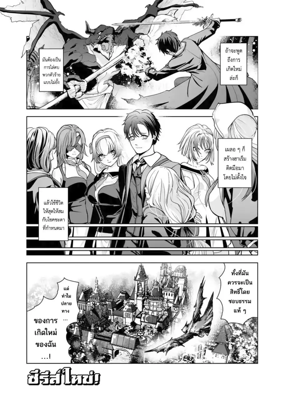 Akuyaku Kizoku ga Hirakinaotte Hametsu Furagu o Jitsuryoku de Hataki Otteitara, Itsunomanika Hirointachi Kara Eiyuushi Sareru you ni Natta ken ตอนที่ 1 หน้า 2