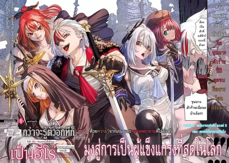 Akuyaku Kizoku ga Hirakinaotte Hametsu Furagu o Jitsuryoku de Hataki Otteitara, Itsunomanika Hirointachi Kara Eiyuushi Sareru you ni Natta ken ตอนที่ 1 หน้า 3