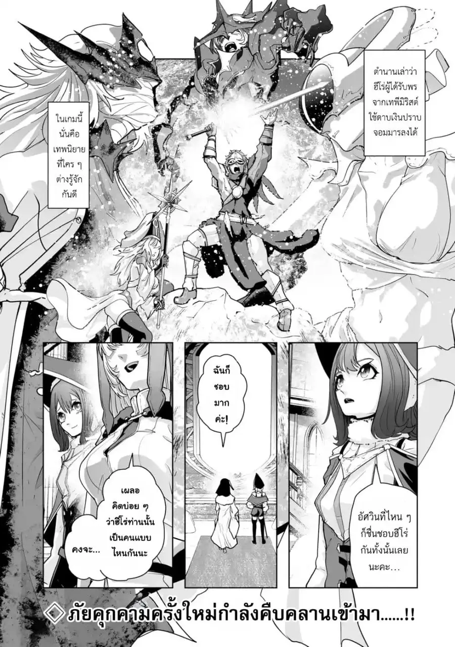 Akuyaku Kizoku ga Hirakinaotte Hametsu Furagu o Jitsuryoku de Hataki Otteitara, Itsunomanika Hirointachi Kara Eiyuushi Sareru you ni Natta ken ตอนที่ 2 หน้า 1