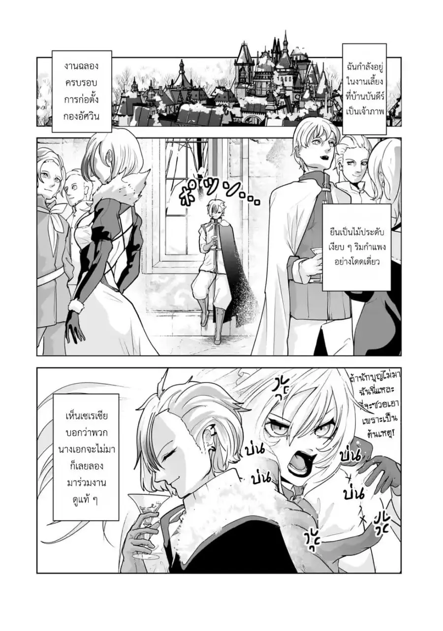 Akuyaku Kizoku ga Hirakinaotte Hametsu Furagu o Jitsuryoku de Hataki Otteitara, Itsunomanika Hirointachi Kara Eiyuushi Sareru you ni Natta ken ตอนที่ 2 หน้า 3