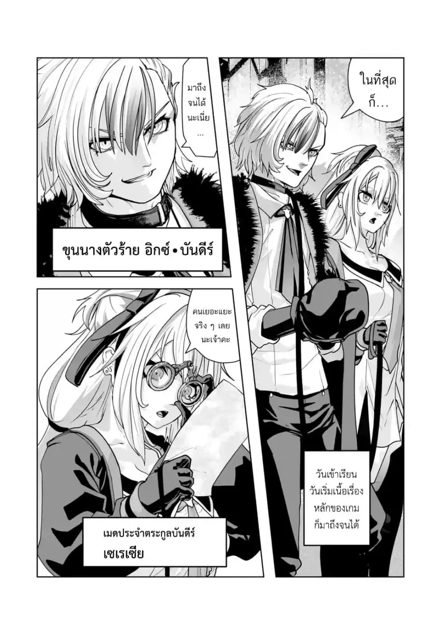 Akuyaku Kizoku ga Hirakinaotte Hametsu Furagu o Jitsuryoku de Hataki Otteitara, Itsunomanika Hirointachi Kara Eiyuushi Sareru you ni Natta ken ตอนที่ 3 หน้า 2