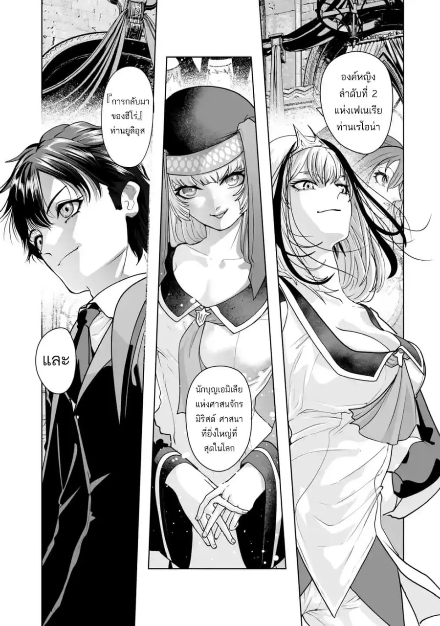 Akuyaku Kizoku ga Hirakinaotte Hametsu Furagu o Jitsuryoku de Hataki Otteitara, Itsunomanika Hirointachi Kara Eiyuushi Sareru you ni Natta ken ตอนที่ 3 หน้า 3