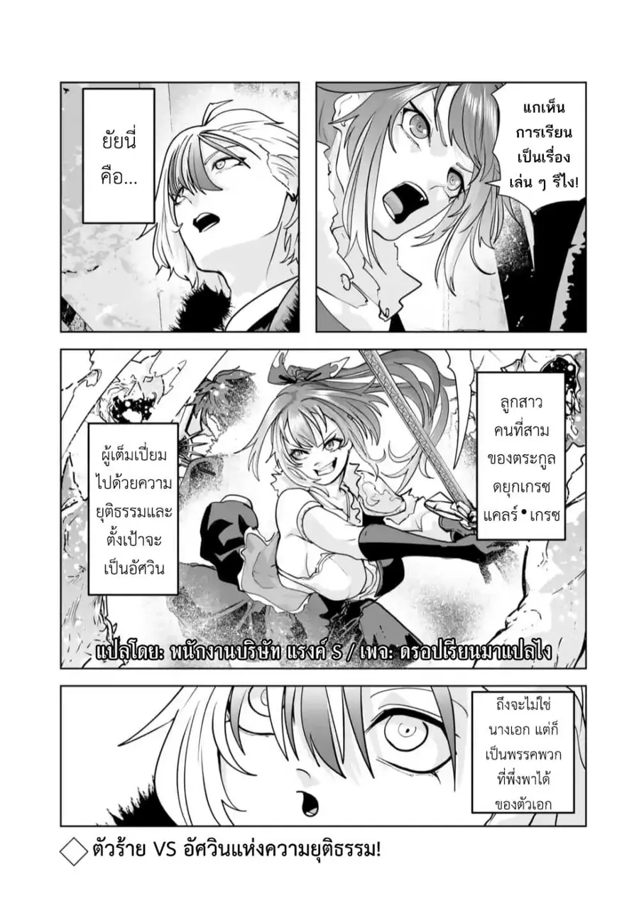Akuyaku Kizoku ga Hirakinaotte Hametsu Furagu o Jitsuryoku de Hataki Otteitara, Itsunomanika Hirointachi Kara Eiyuushi Sareru you ni Natta ken ตอนที่ 4 หน้า 1