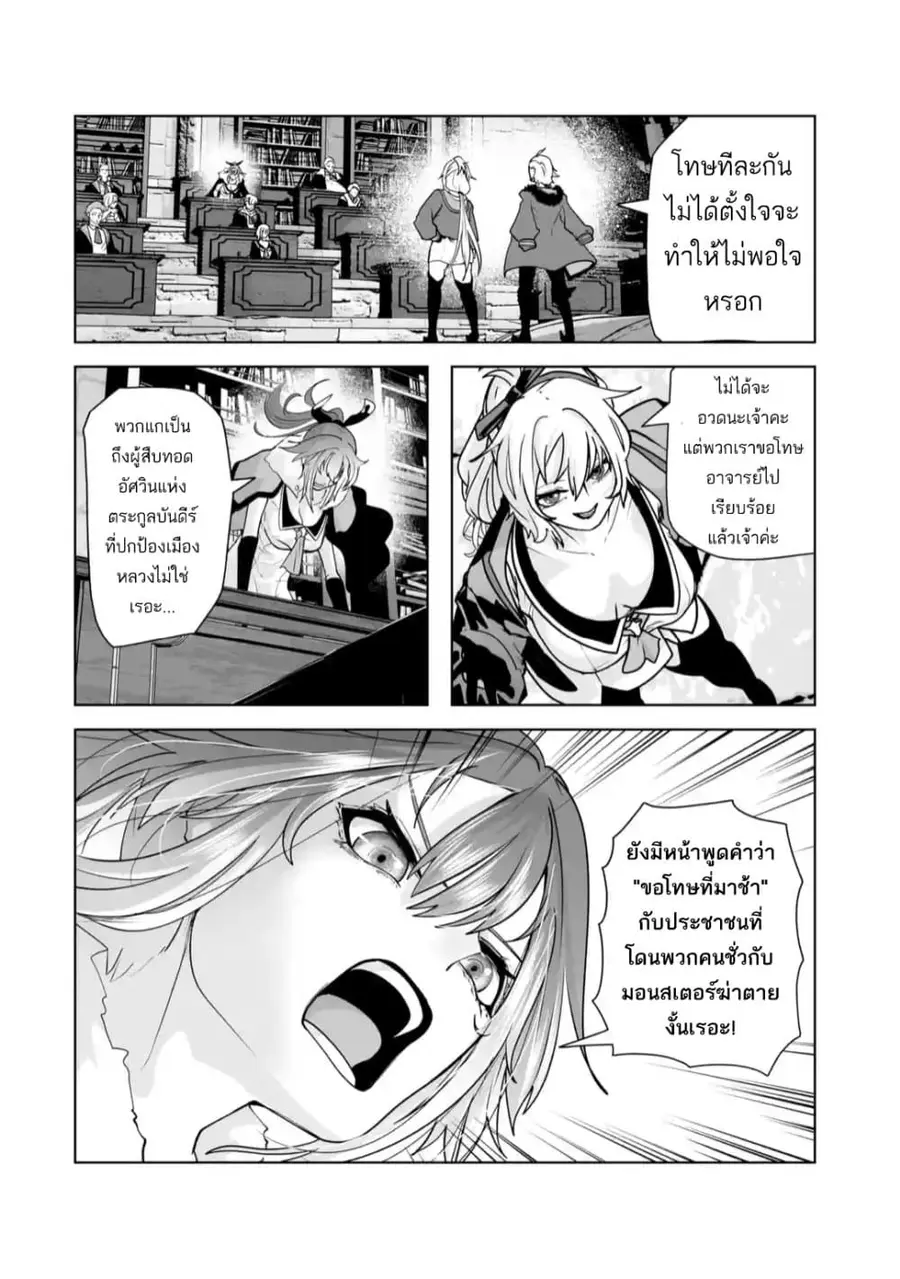 Akuyaku Kizoku ga Hirakinaotte Hametsu Furagu o Jitsuryoku de Hataki Otteitara, Itsunomanika Hirointachi Kara Eiyuushi Sareru you ni Natta ken ตอนที่ 4 หน้า 3