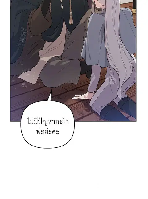 Akuyaku Koujo wa Bad End wo Yurusanai ตอนที่ 10 หน้า 3