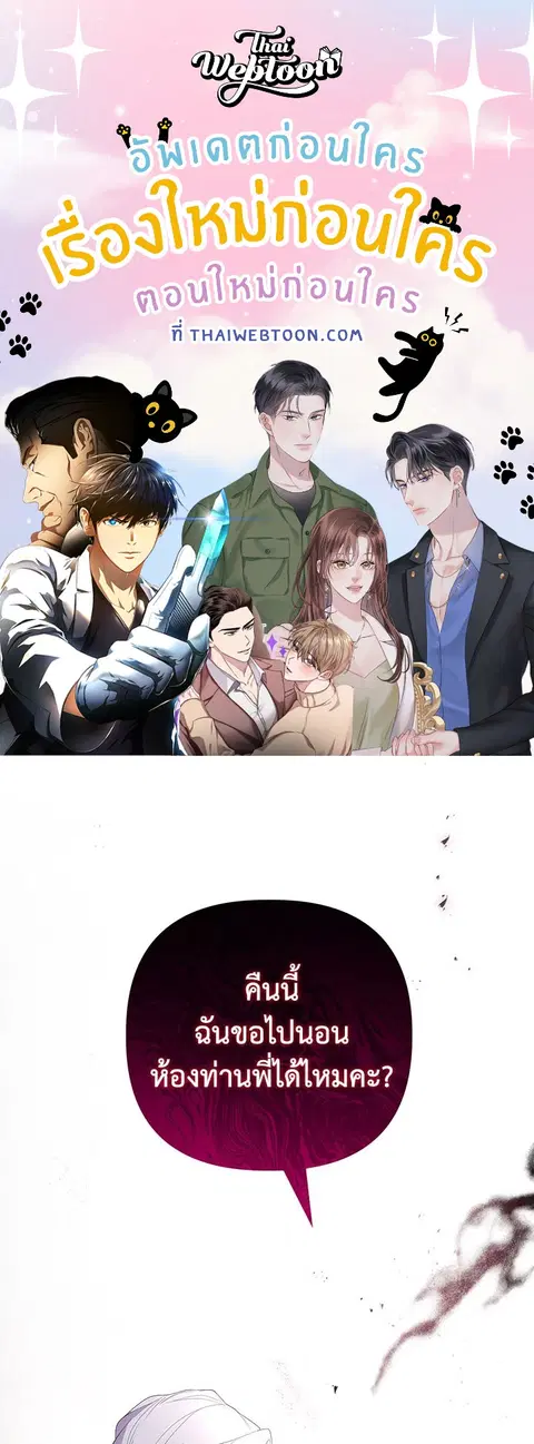 Akuyaku Koujo wa Bad End wo Yurusanai ตอนที่ 12 หน้า 1