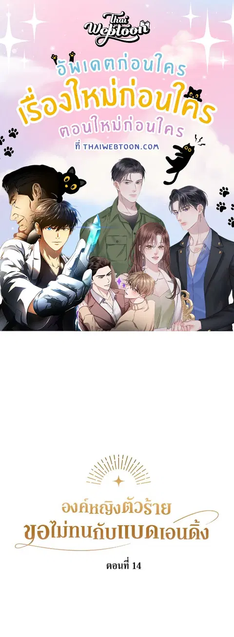 Akuyaku Koujo wa Bad End wo Yurusanai ตอนที่ 14 หน้า 1