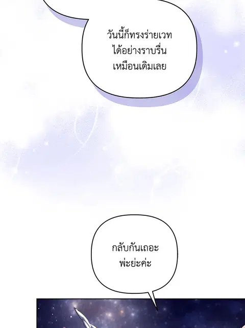Akuyaku Koujo wa Bad End wo Yurusanai ตอนที่ 16 หน้า 3