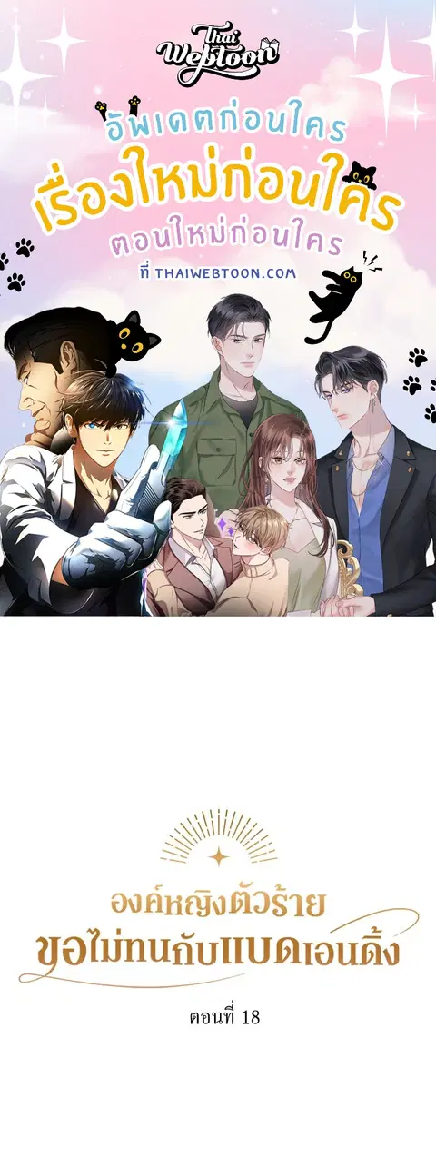 Akuyaku Koujo wa Bad End wo Yurusanai ตอนที่ 18 หน้า 1