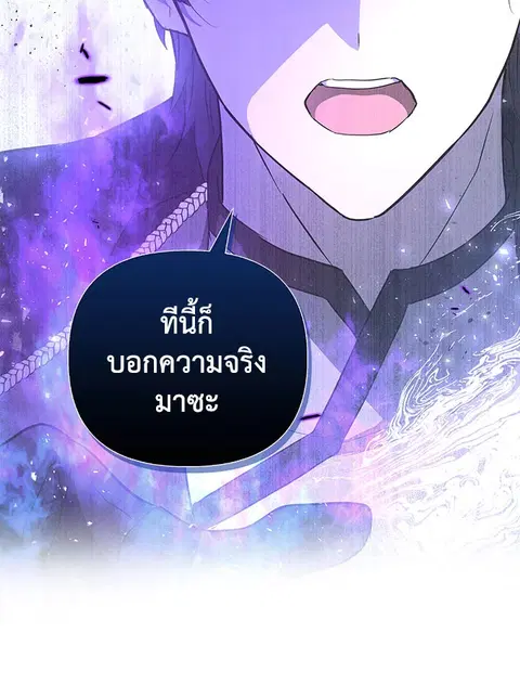 Akuyaku Koujo wa Bad End wo Yurusanai ตอนที่ 19 หน้า 3