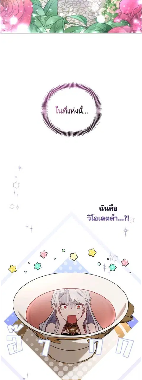 Akuyaku Koujo wa Bad End wo Yurusanai ตอนที่ 2 หน้า 3