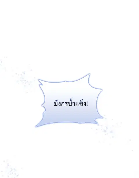 Akuyaku Koujo wa Bad End wo Yurusanai ตอนที่ 20 หน้า 2