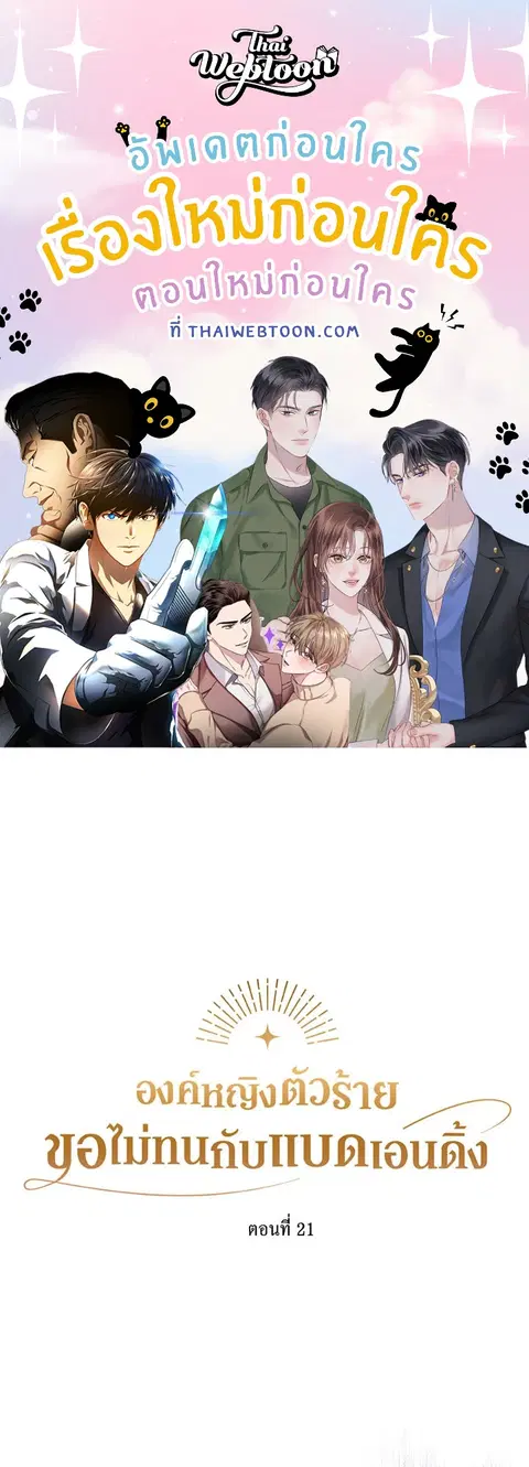Akuyaku Koujo wa Bad End wo Yurusanai ตอนที่ 21 หน้า 1