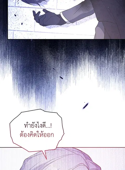 Akuyaku Koujo wa Bad End wo Yurusanai ตอนที่ 21 หน้า 3