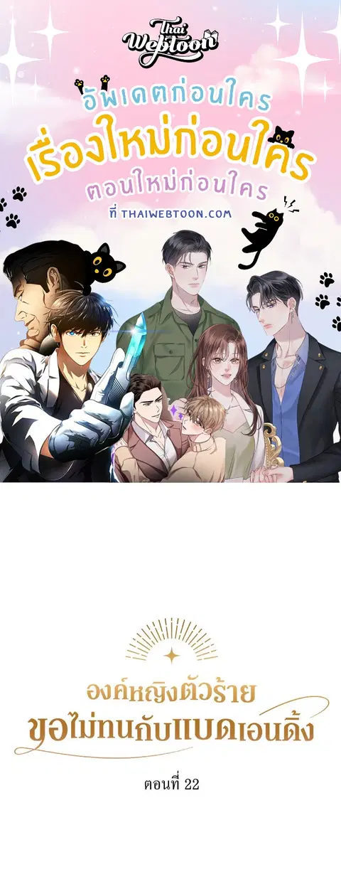 Akuyaku Koujo wa Bad End wo Yurusanai ตอนที่ 22 หน้า 1
