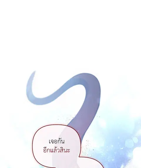 Akuyaku Koujo wa Bad End wo Yurusanai ตอนที่ 22 หน้า 2