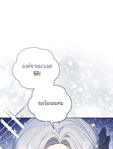 Akuyaku Koujo wa Bad End wo Yurusanai ตอนที่ 23 หน้า 2