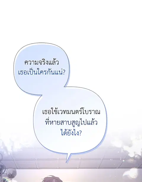 Akuyaku Koujo wa Bad End wo Yurusanai ตอนที่ 24 หน้า 2
