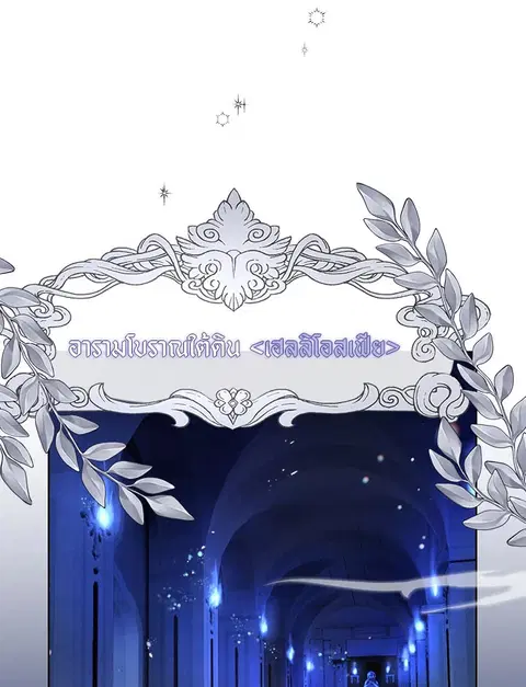 Akuyaku Koujo wa Bad End wo Yurusanai ตอนที่ 26 หน้า 2